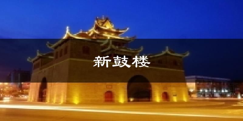 中卫沙坡头新鼓楼天气预报未来一周